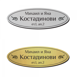 Табелка за врата 31